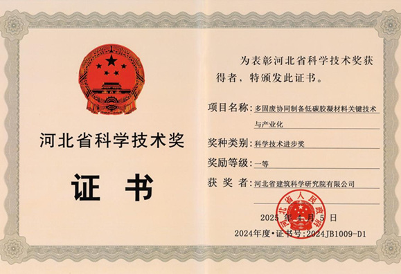 喜報！我公司榮獲兩項河北省科學技術進步獎